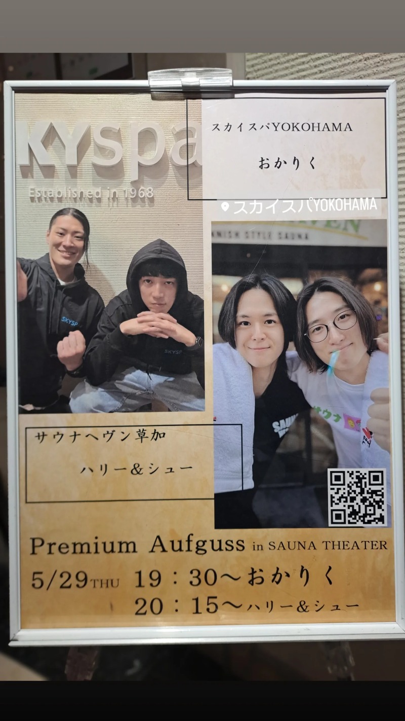プニコさんのスカイスパYOKOHAMAのサ活写真