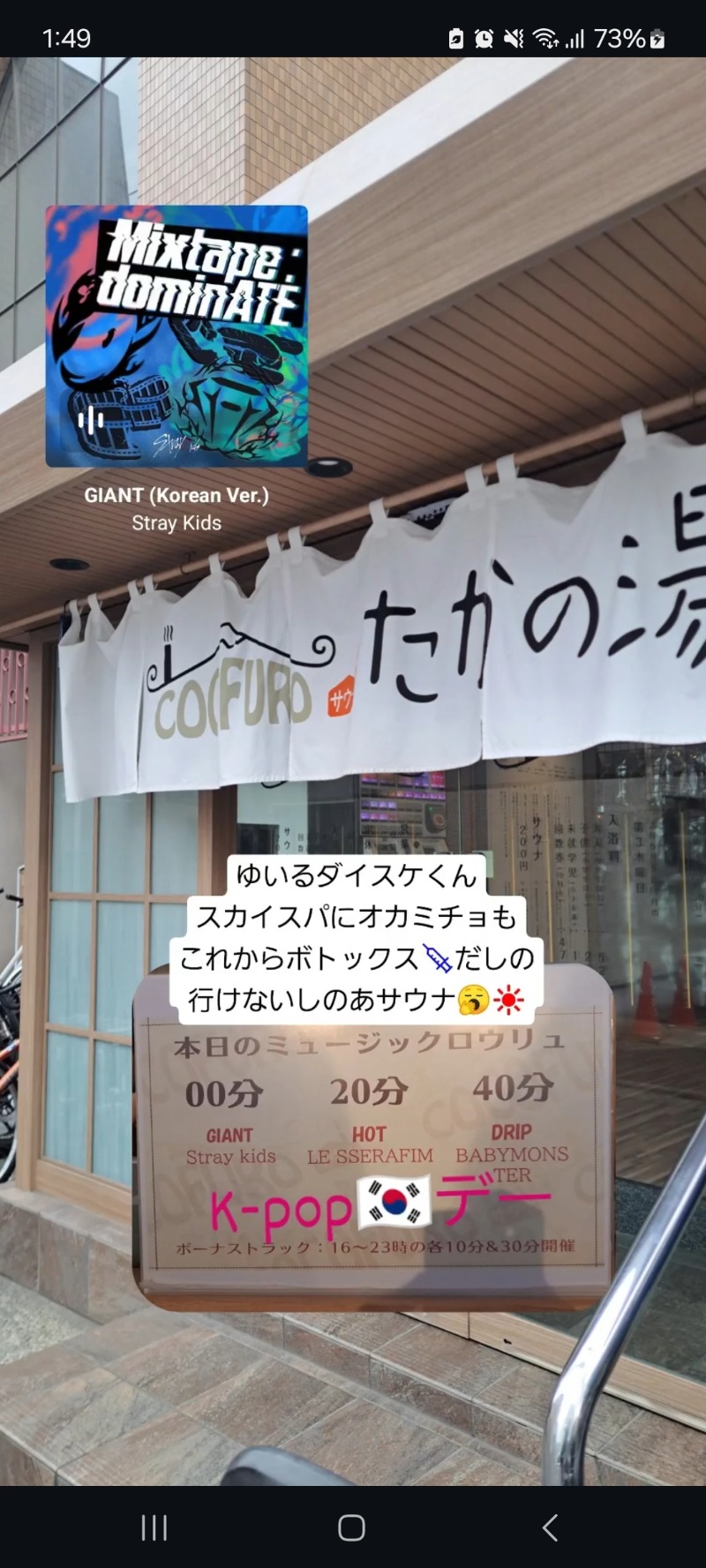 プニコさんのCOCOFURO たかの湯のサ活写真
