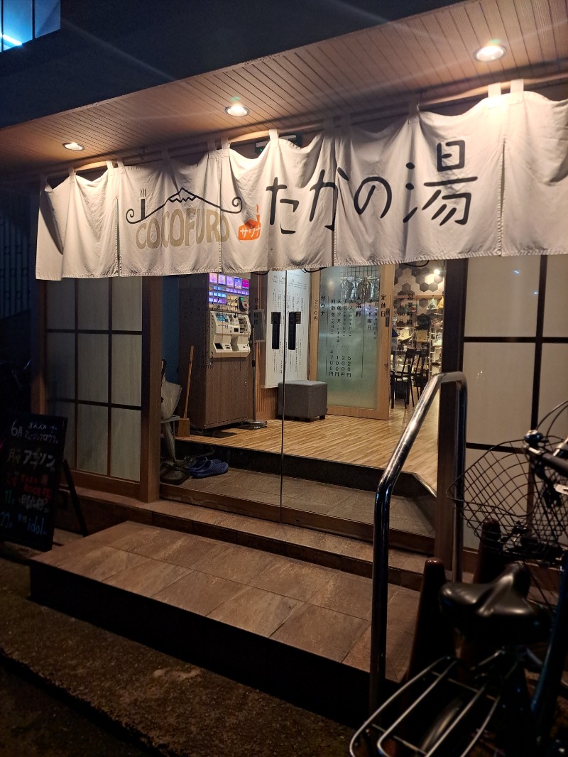 プニコさんのCOCOFURO たかの湯のサ活写真