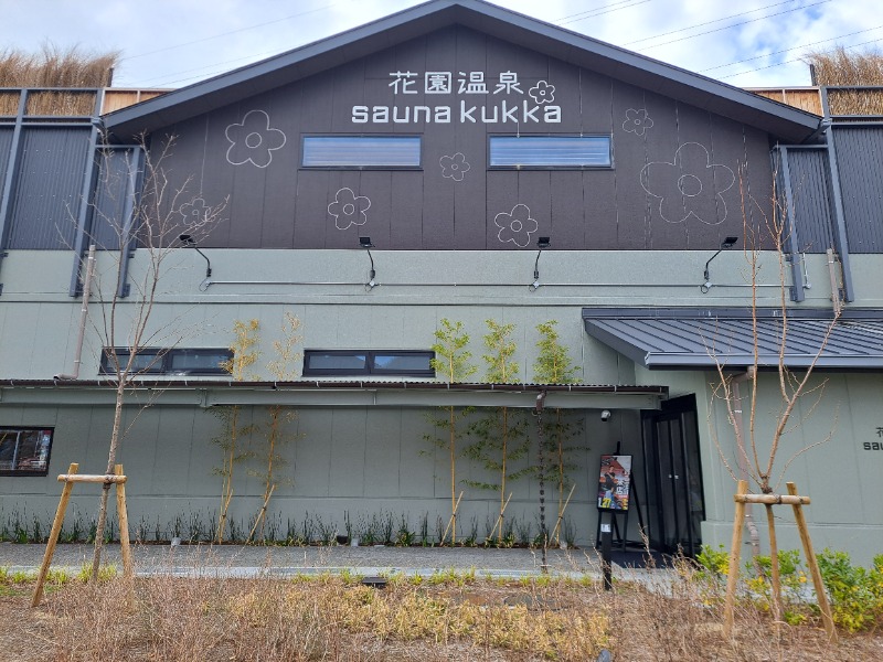 プニコさんの花園温泉 sauna kukkaのサ活写真