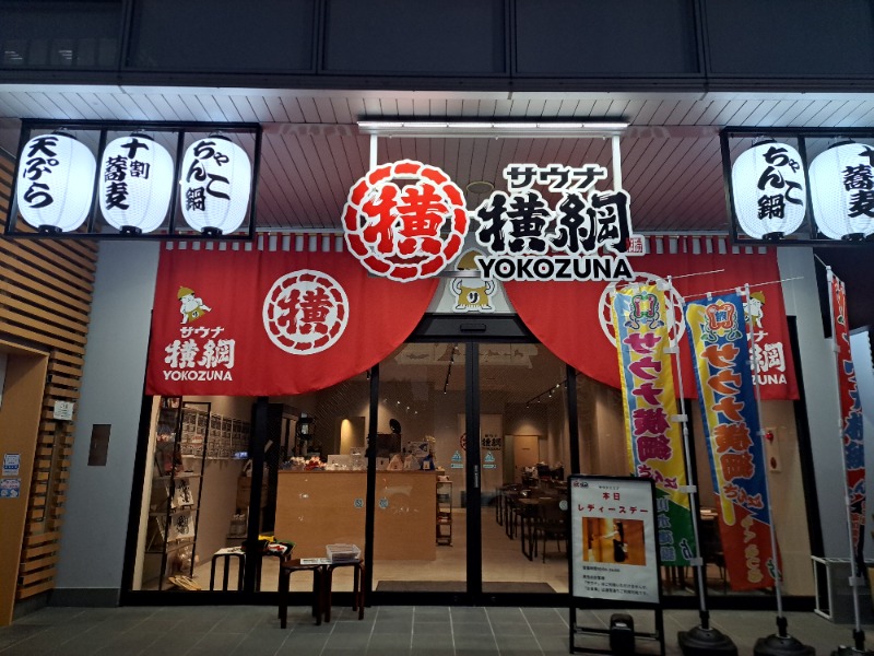 プニコさんのサウナ横綱 本川越店のサ活写真