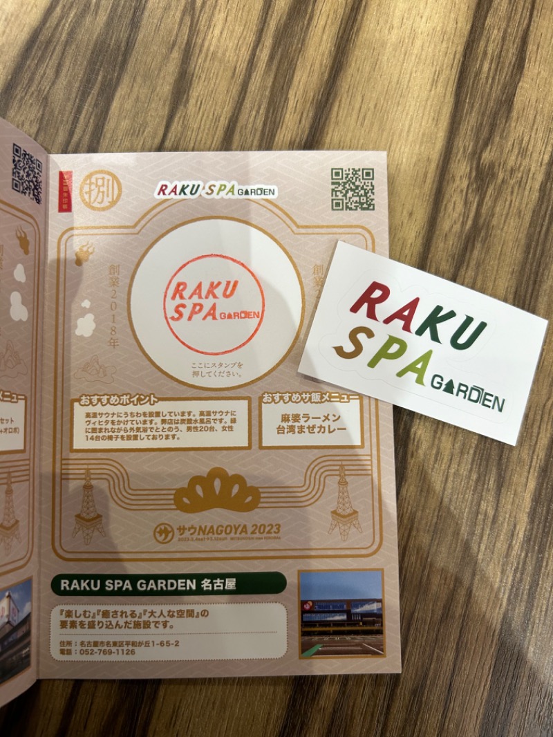 SPDさんのRAKU SPA GARDEN 名古屋のサ活写真