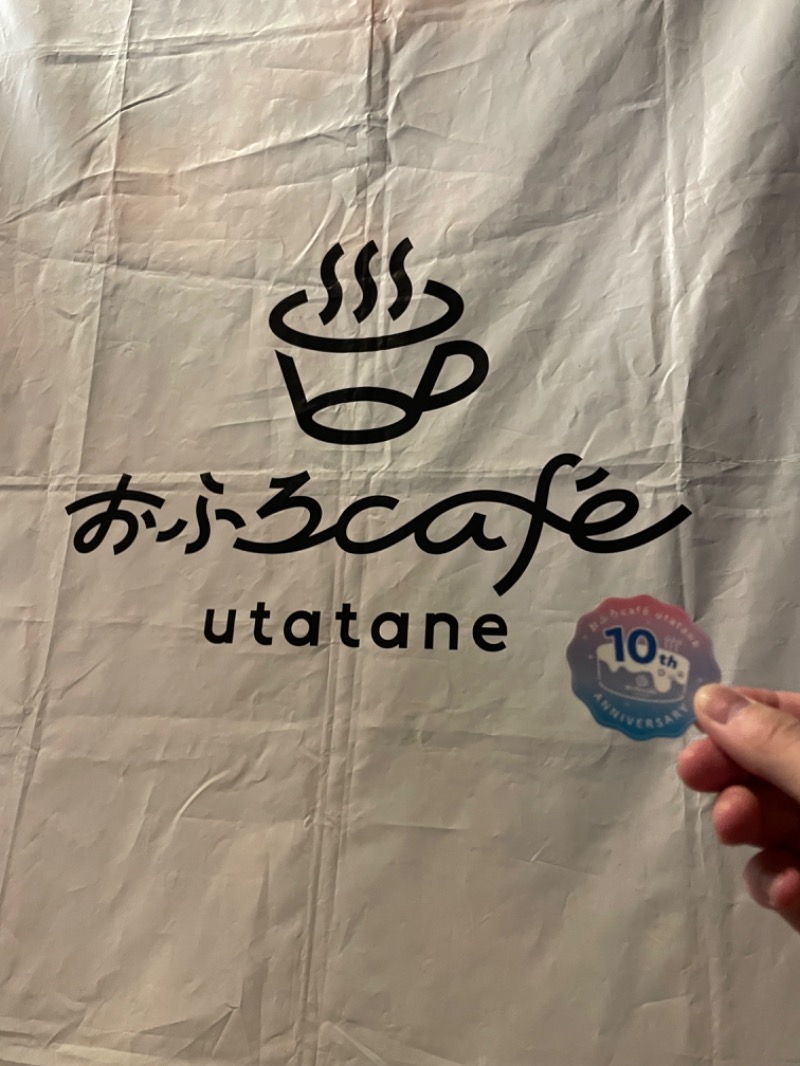 あしたかさんのおふろcafé utataneのサ活写真