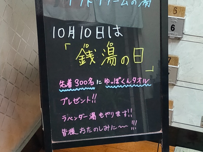 喜久の湯[葛飾区]のサ活（サウナ記録・口コミ感想）一覧100ページ目 - サウナイキタイ