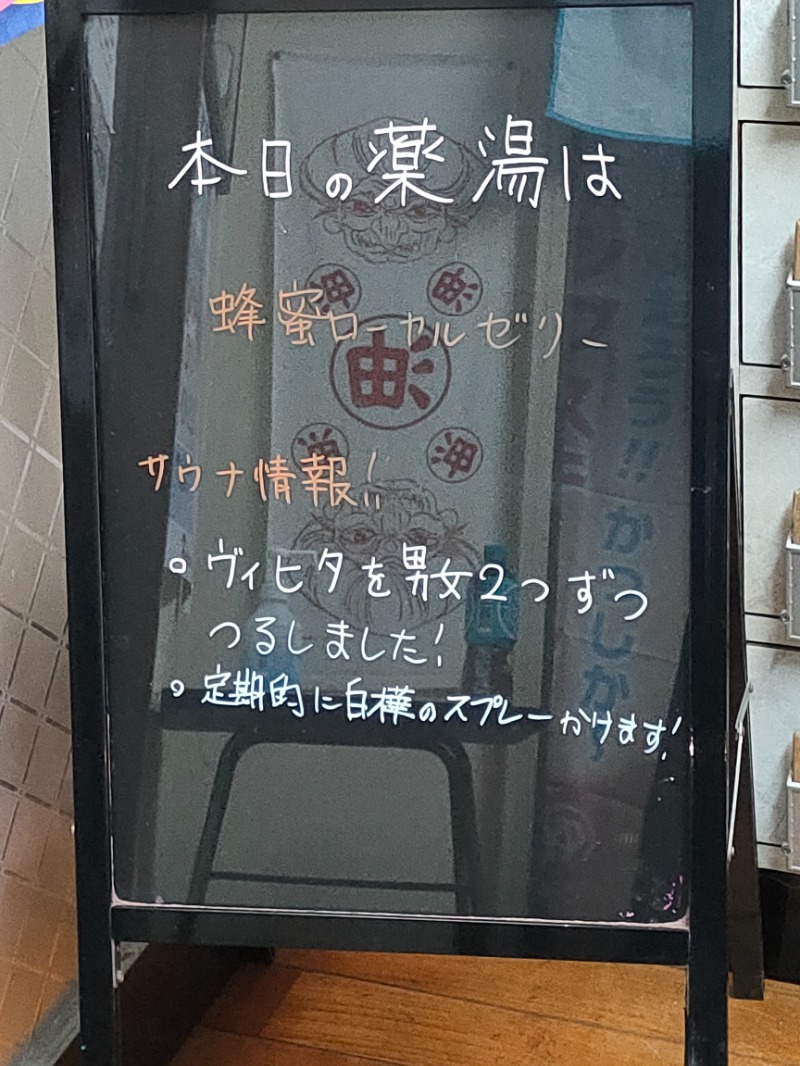 Ryokoさんの喜久の湯のサ活写真