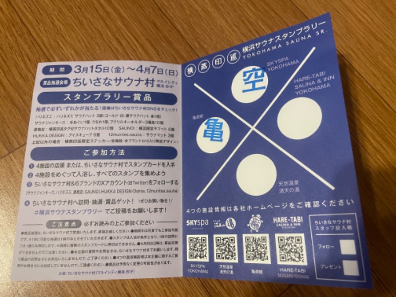 蒸しKINGさんの亀遊舘のサ活写真