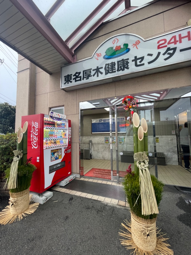 蒸しKINGさんの湯乃泉 東名厚木健康センターのサ活写真