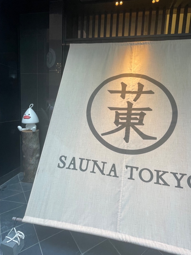 蒸しKINGさんのサウナ東京 (Sauna Tokyo)のサ活写真