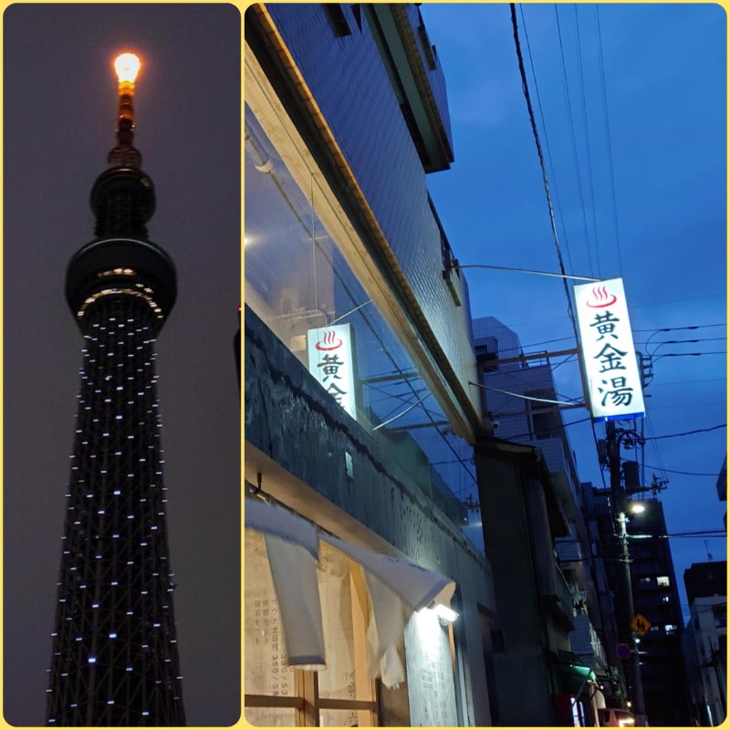 湯さんの黄金湯のサ活写真