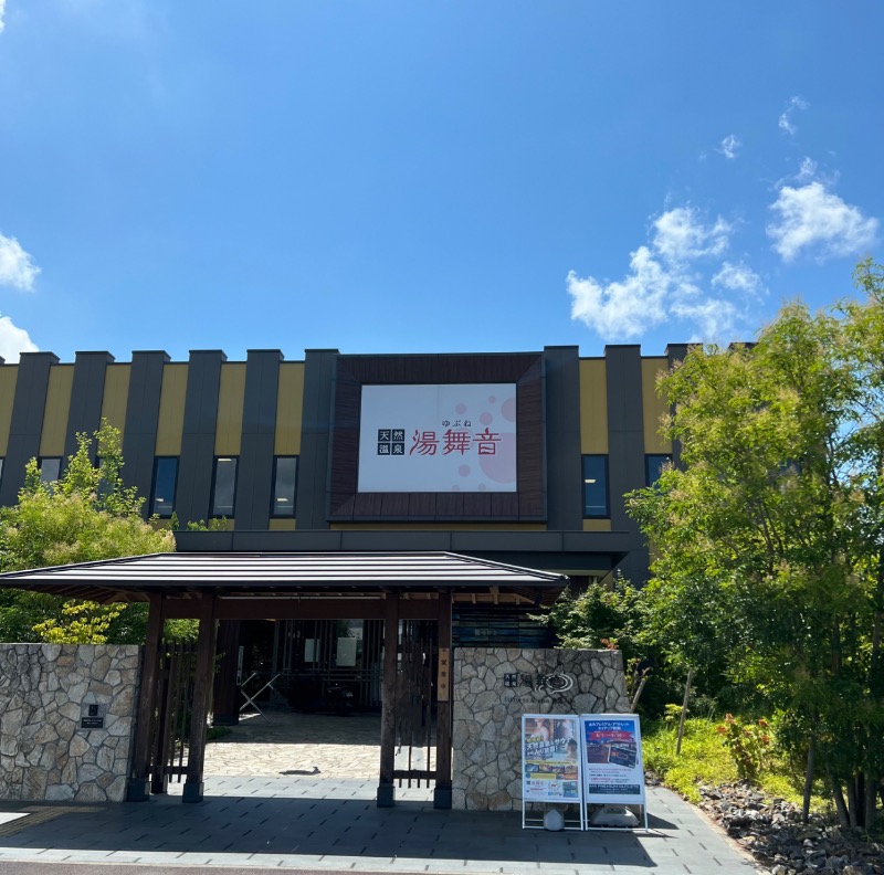 あまみやっこさんの天然温泉 湯舞音 龍ケ崎店のサ活写真