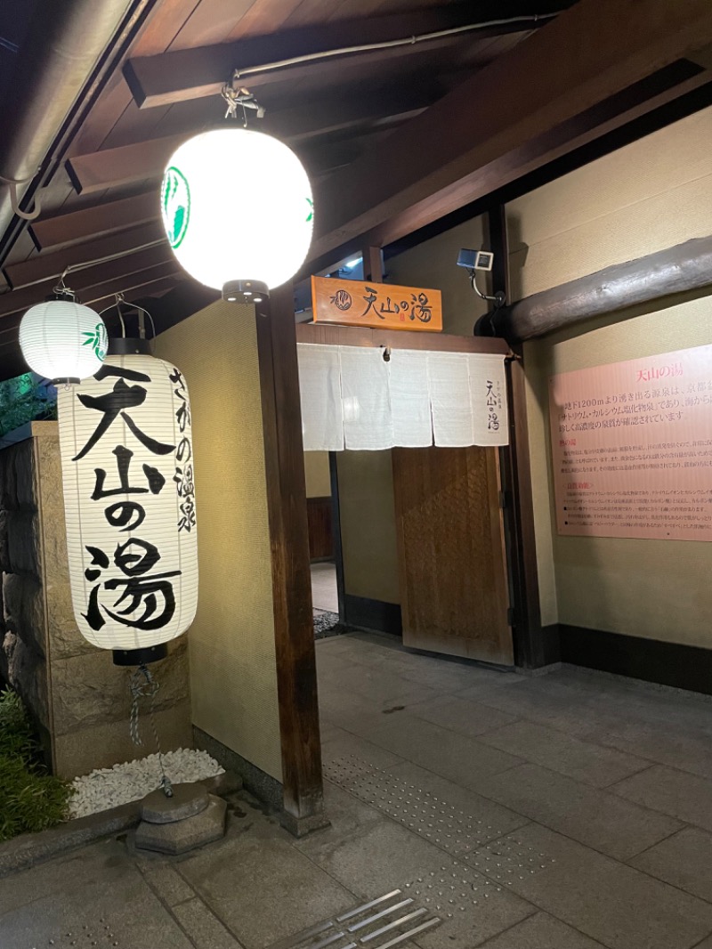 虫親父さんのさがの温泉 天山の湯のサ活写真