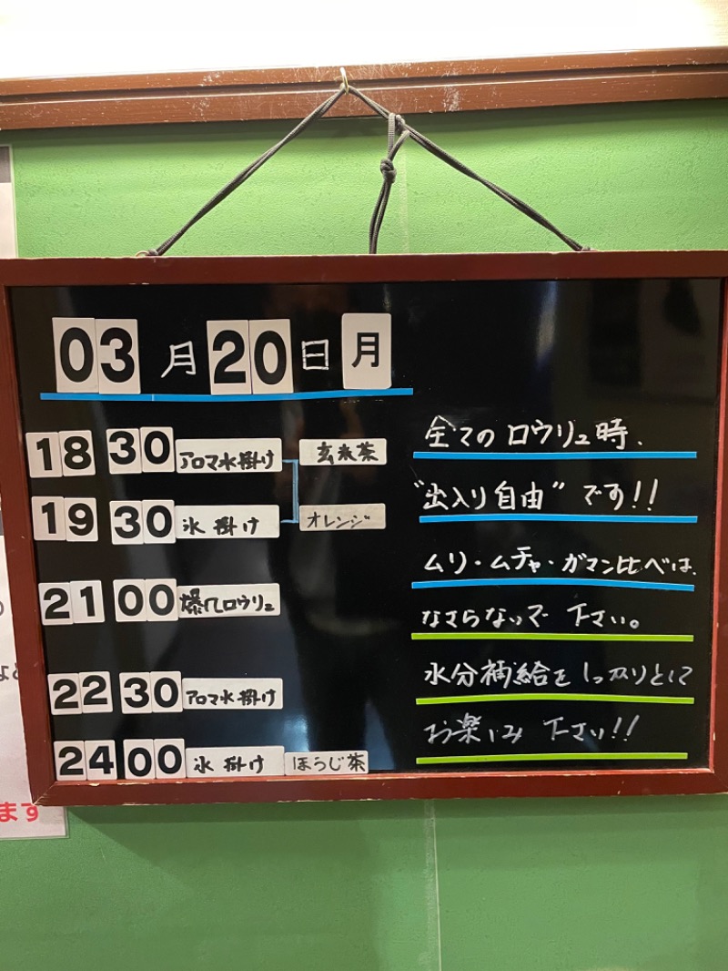 やまちゃんさんの湯乃泉 草加健康センターのサ活写真