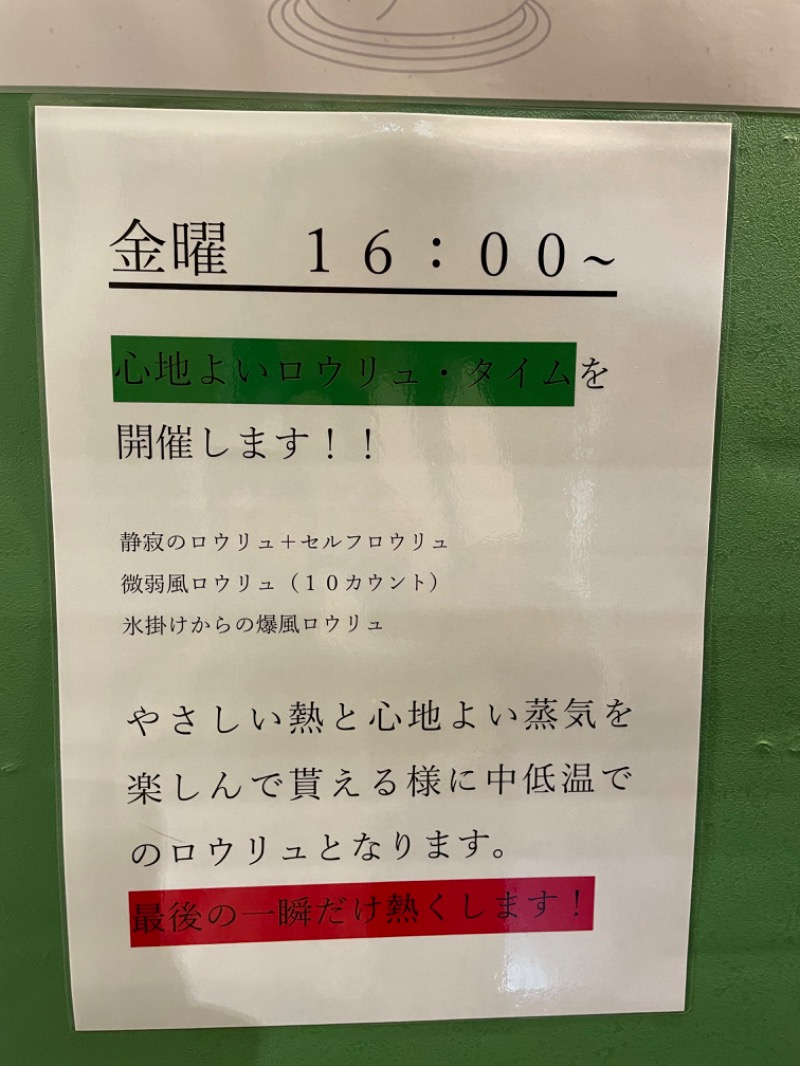 やまちゃんさんの湯乃泉 草加健康センターのサ活写真