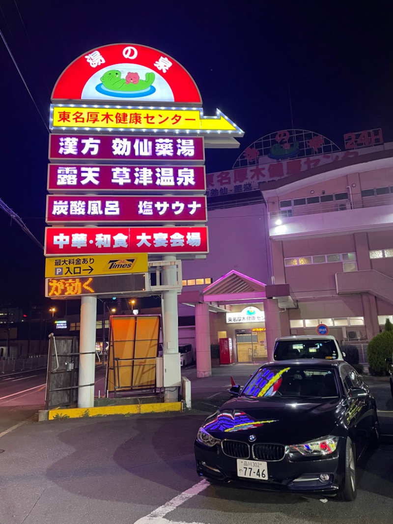 やまちゃんさんの湯乃泉 東名厚木健康センターのサ活写真