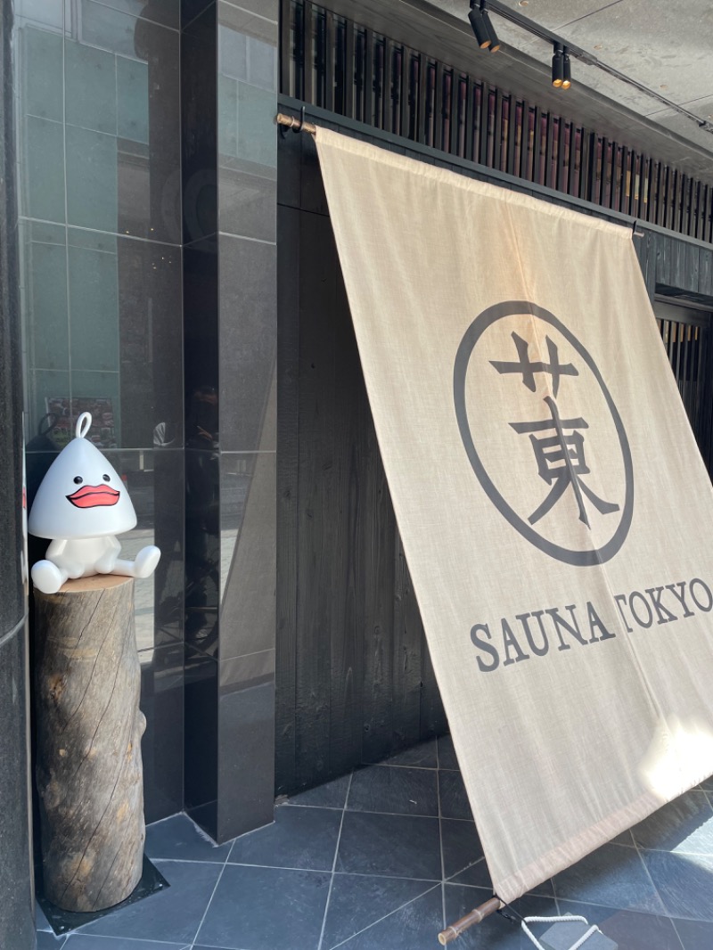 やまちゃんさんのサウナ東京 (Sauna Tokyo)のサ活写真