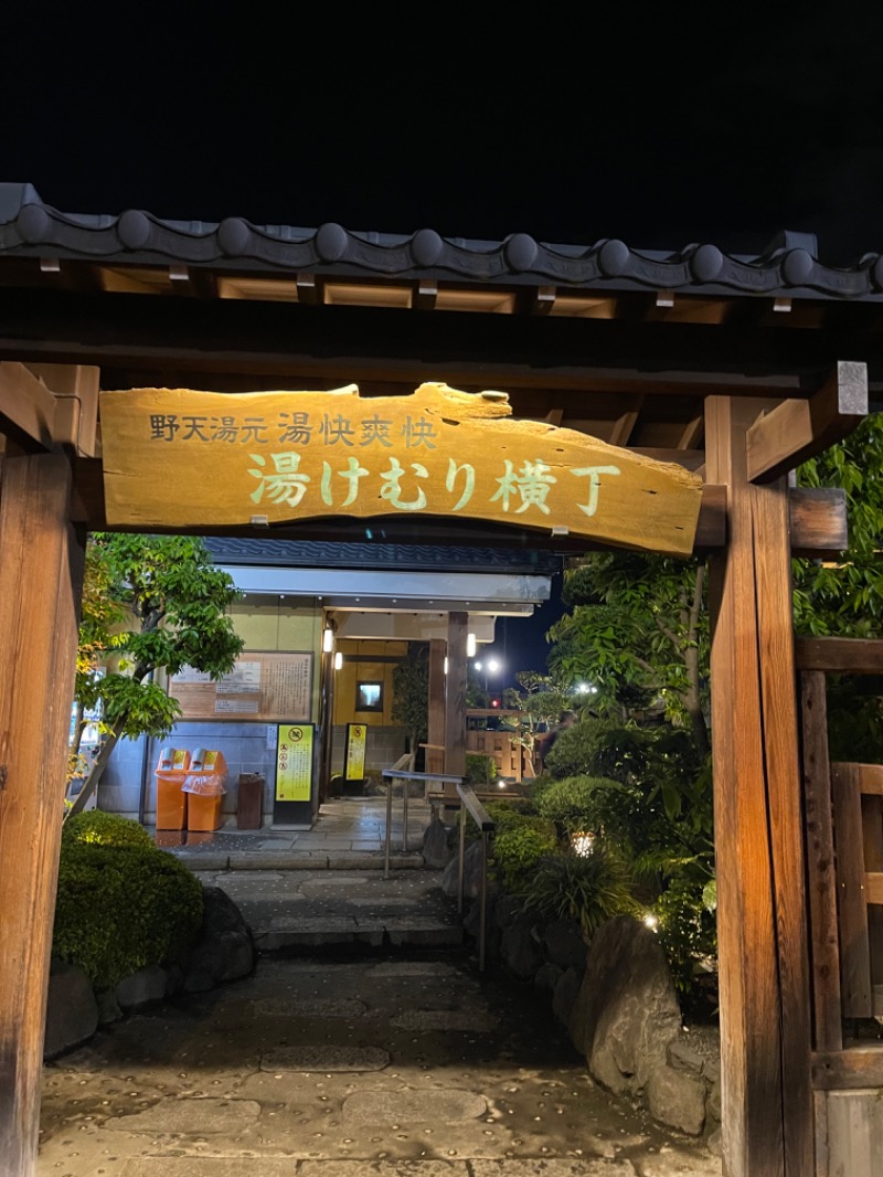 ゆきんこ武威さんの野天湯元 湯快爽快『湯けむり横丁』おおみやのサ活写真
