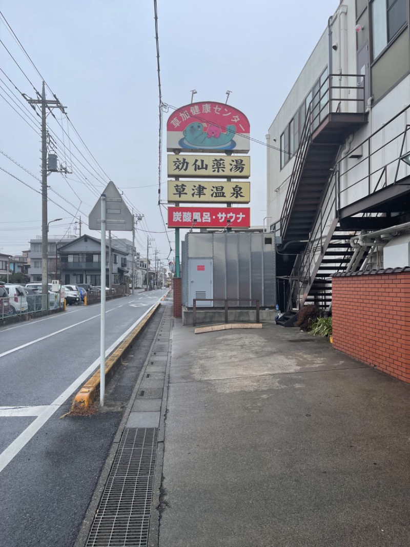 ゆきんこ武威さんの湯乃泉 草加健康センターのサ活写真