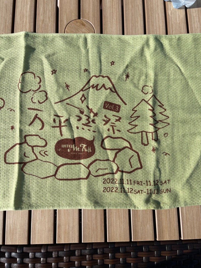 ゆきんこ武威さんのホテルマウント富士のサ活写真