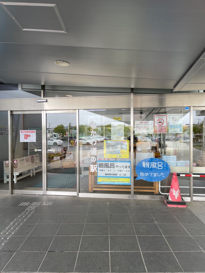 やまゆうさんの道の駅 むかわ四季の館のサ活写真