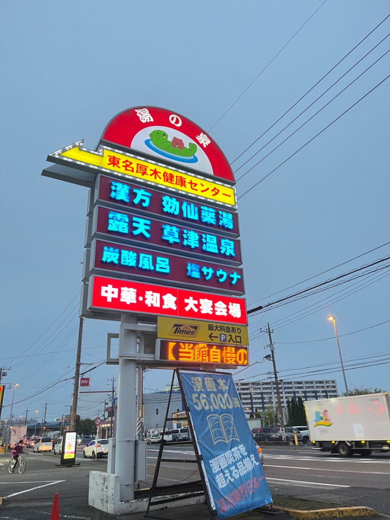 3セット大仏さんの湯の泉 東名厚木健康センターのサ活写真