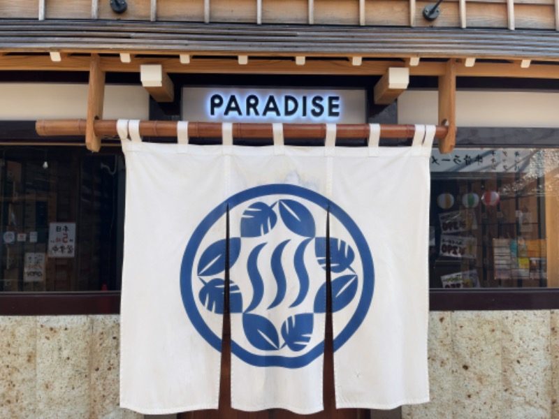 サウニキさんのPARADISE(パラダイス)のサ活写真