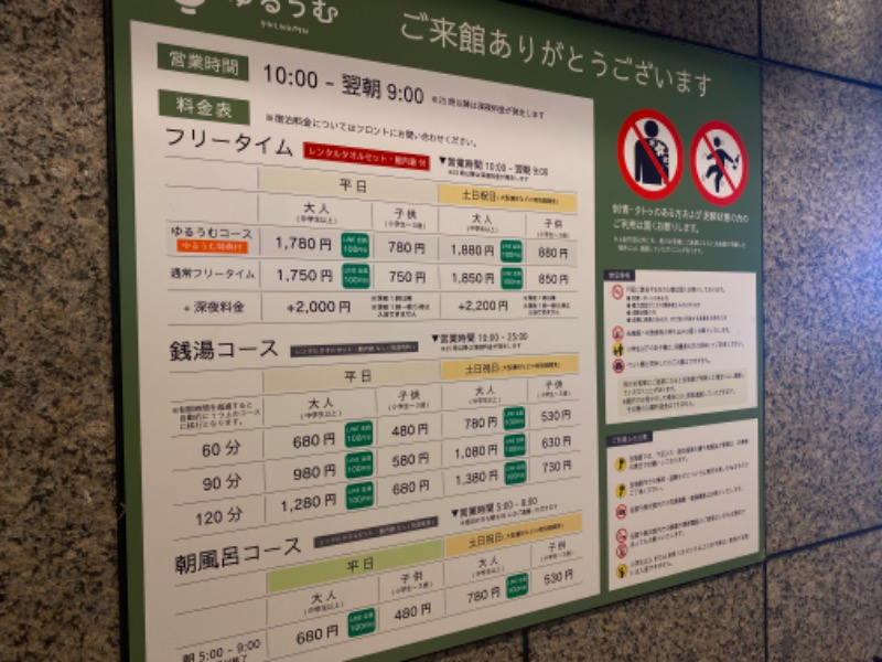 だいふく🔥さんのSPA&ごはん ゆるうむ yuluumuのサ活写真