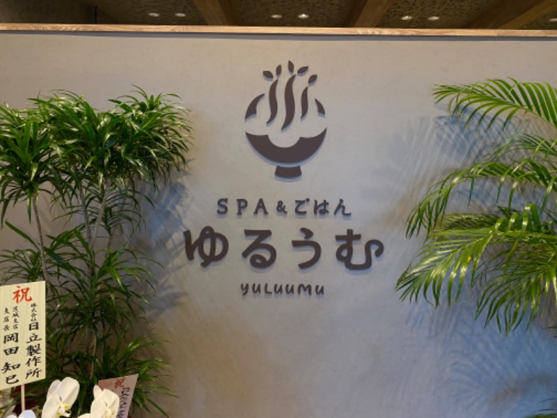 だいふく🔥さんのSPA&ごはん ゆるうむ yuluumuのサ活写真