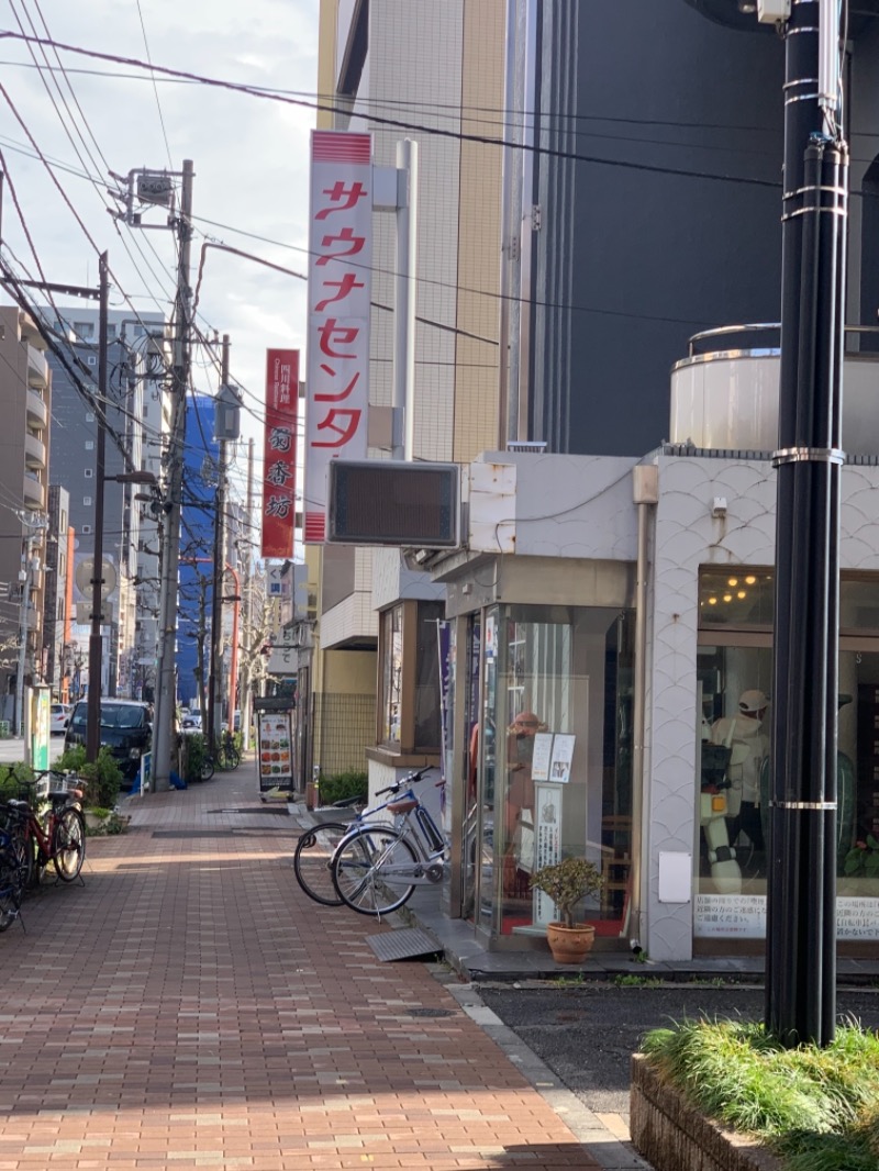 084kenさんのサウナセンター鶯谷本店のサ活写真