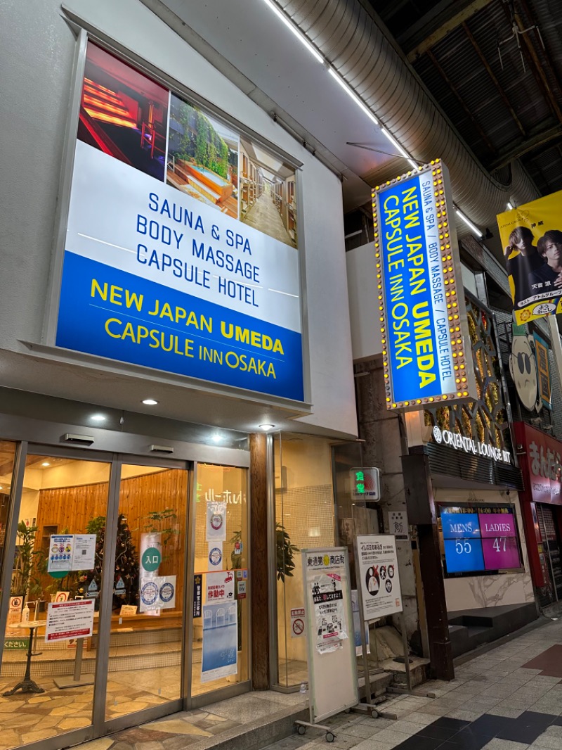 しまさんのニュージャパン 梅田店(カプセルイン大阪)のサ活写真