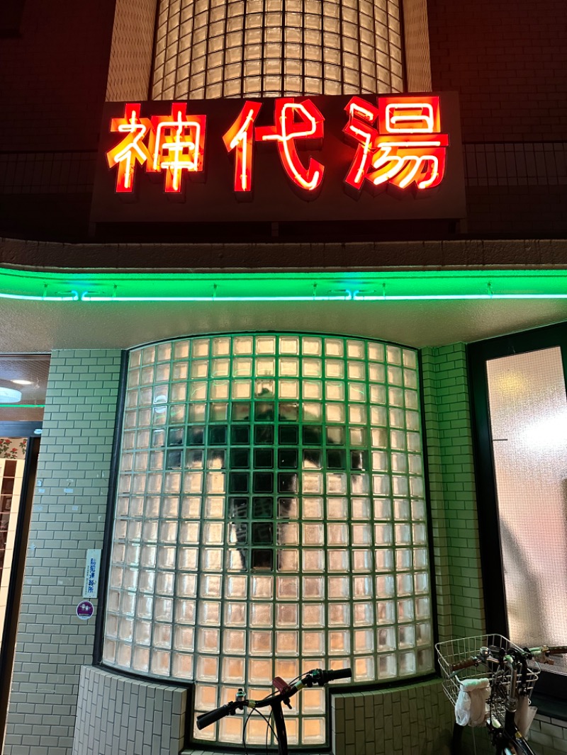 masa@yamamoto⤴︎さんの神代湯のサ活写真