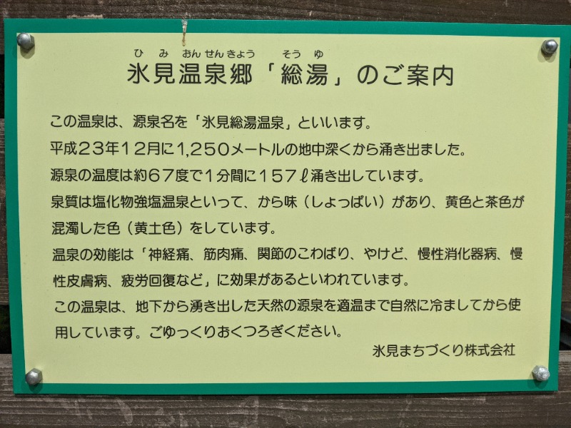 ザゲイロさんの氷見温泉郷 総湯のサ活写真