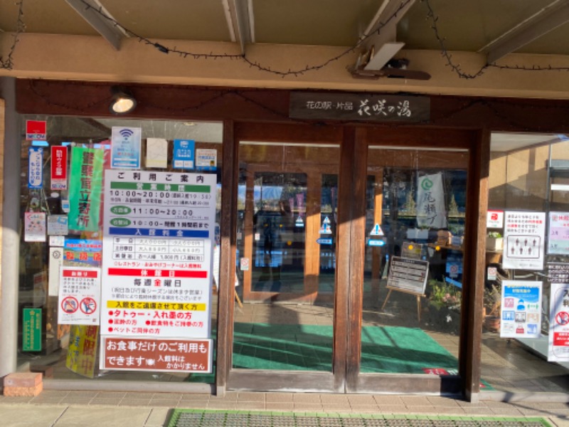 熱波不足さんの花の駅・片品 花咲の湯のサ活写真