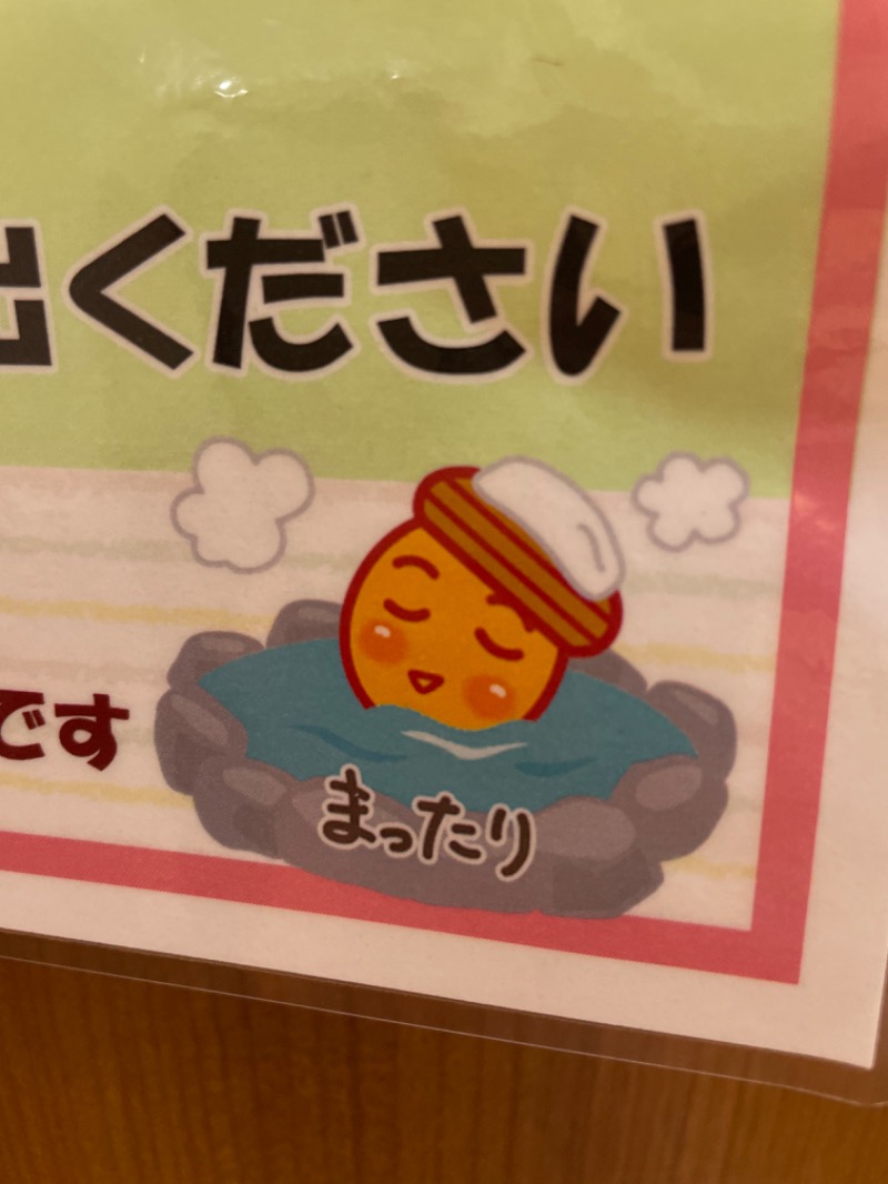 ピルクルさんの稲武温泉 どんぐりの湯のサ活写真