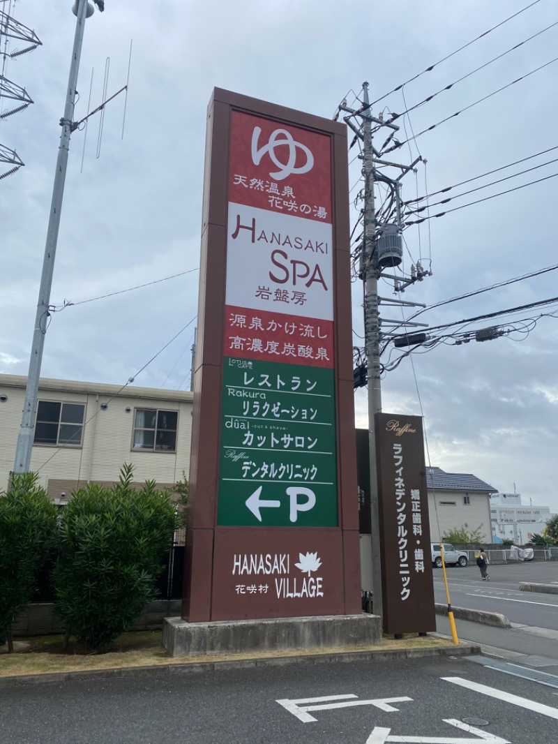 つくねさんの花咲の湯(HANASAKI SPA)のサ活写真