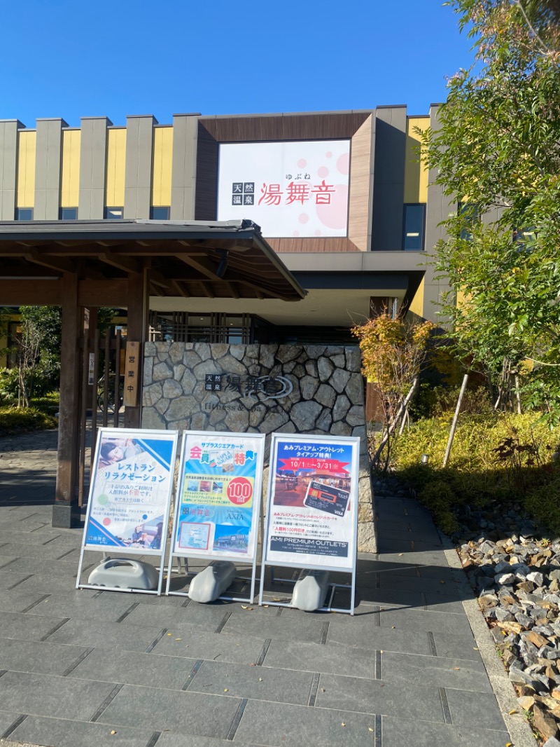 つくねさんの天然温泉 湯舞音 龍ケ崎店のサ活写真