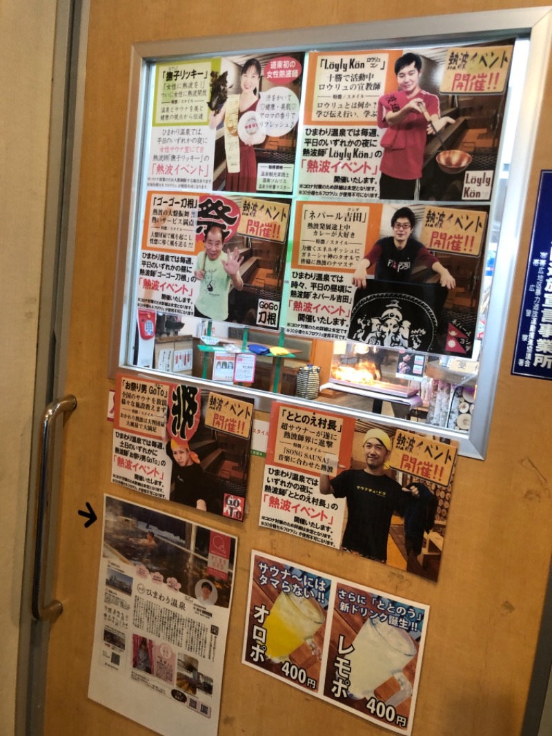 ととのい村長さんのひまわり温泉のサ活写真