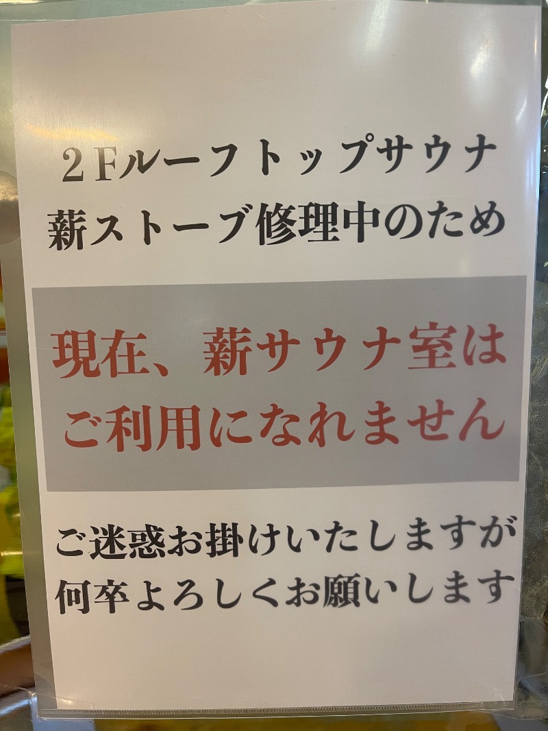 わや（わやぺちーの）さんの天然温泉 大喜湯昭和店のサ活写真