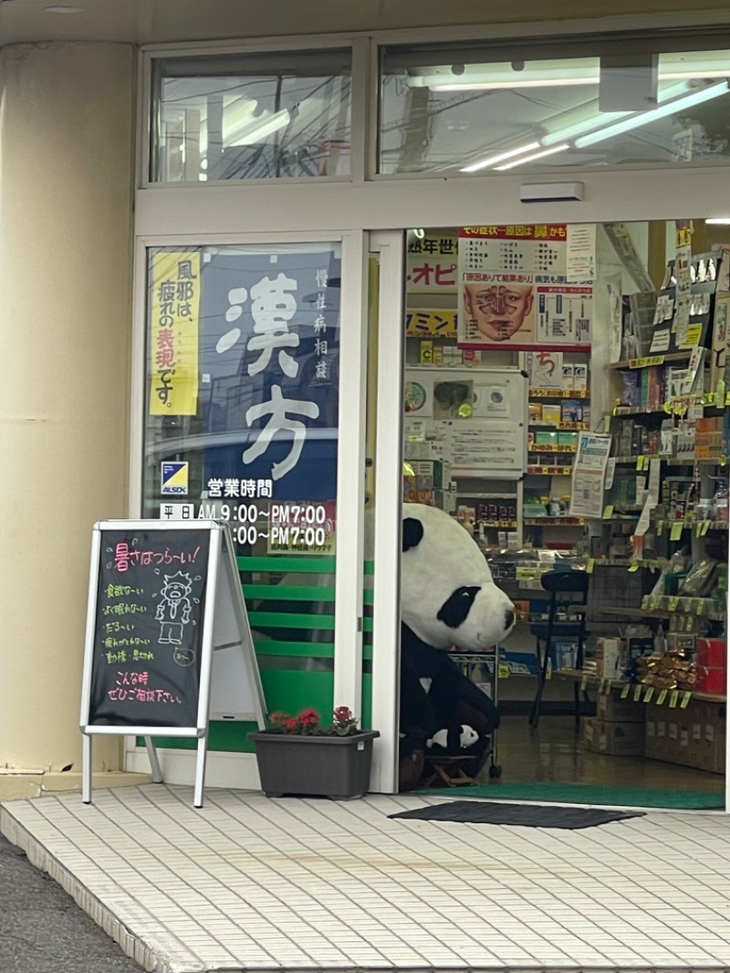 わや（わやぺちーの）さんの天然温泉 ふみぞの湯のサ活写真