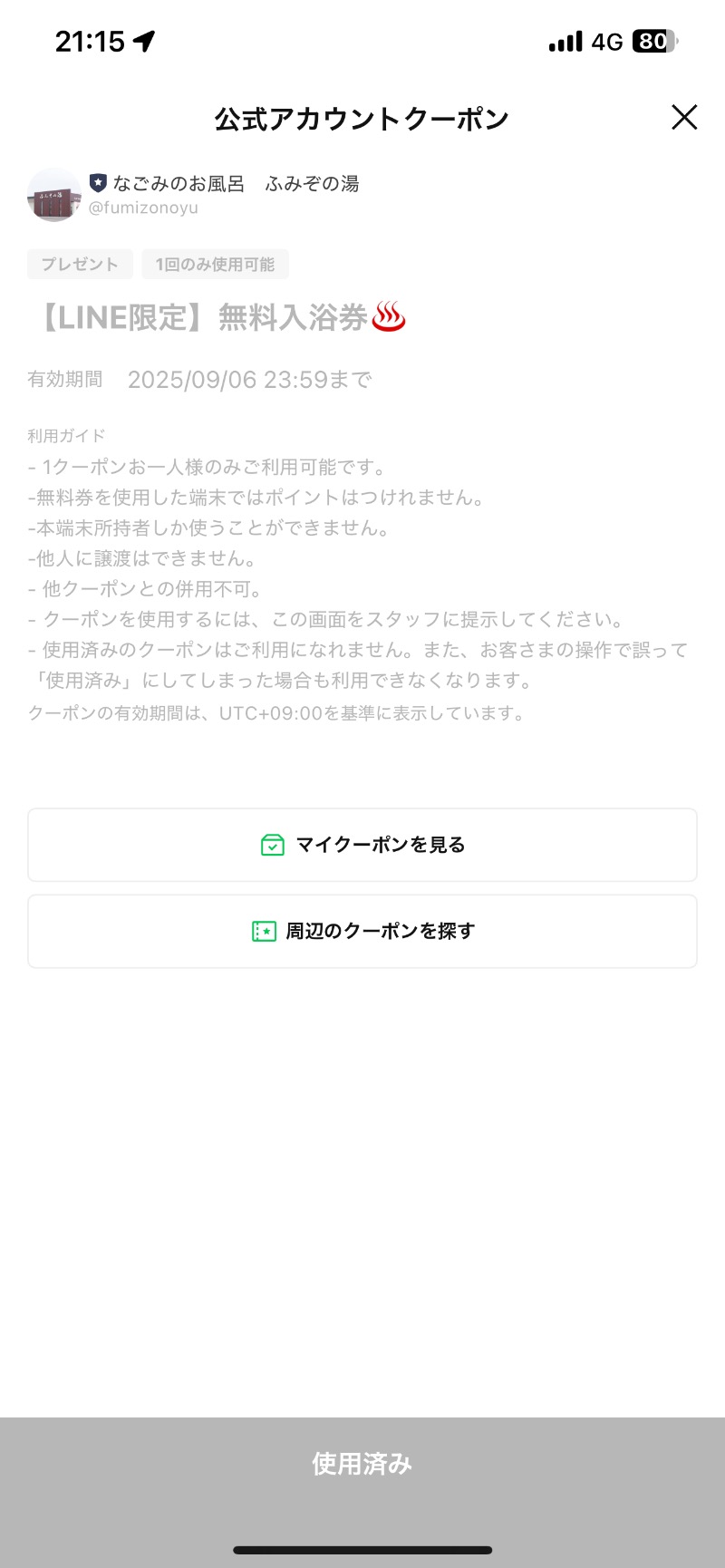 わや（わやぺちーの）さんの天然温泉 ふみぞの湯のサ活写真