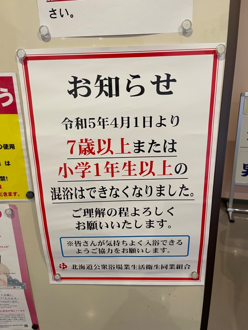 わや（わやぺちーの）さんの天然温泉 大喜湯春採店のサ活写真