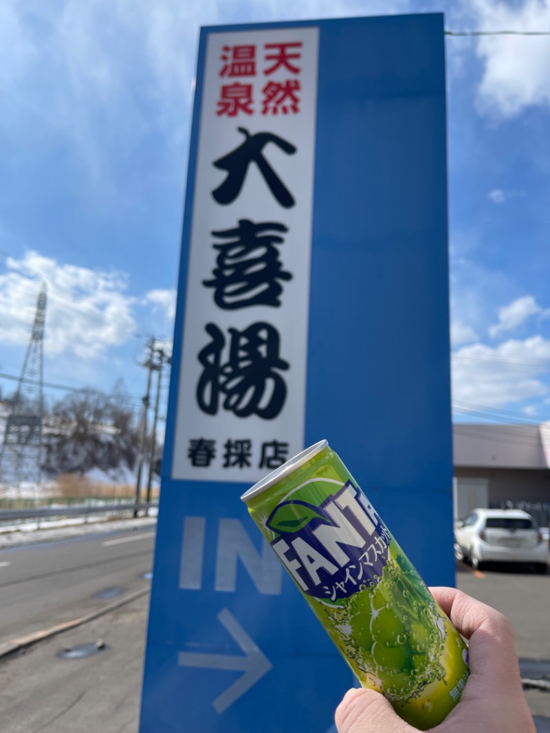 わや（わやぺちーの）さんの天然温泉 大喜湯春採店のサ活写真