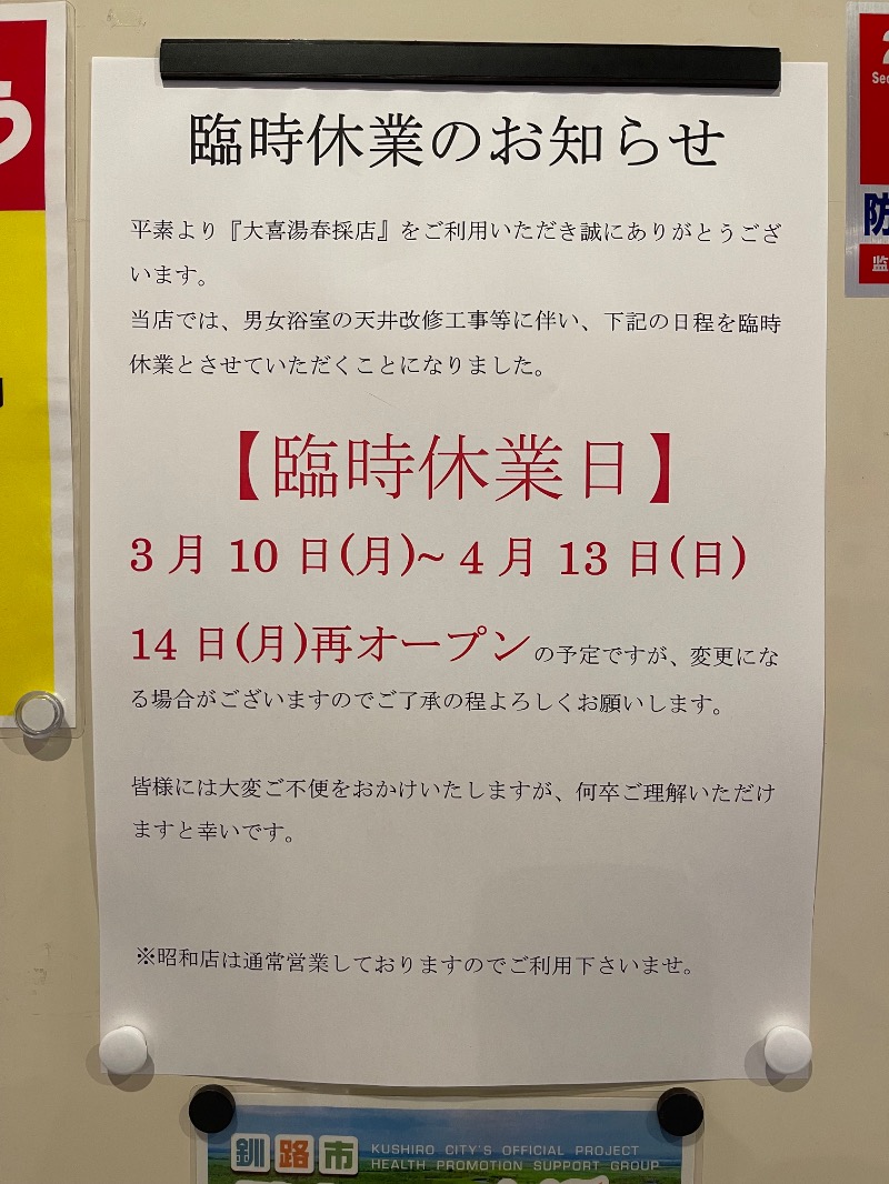 わや（わやぺちーの）さんの天然温泉 大喜湯春採店のサ活写真