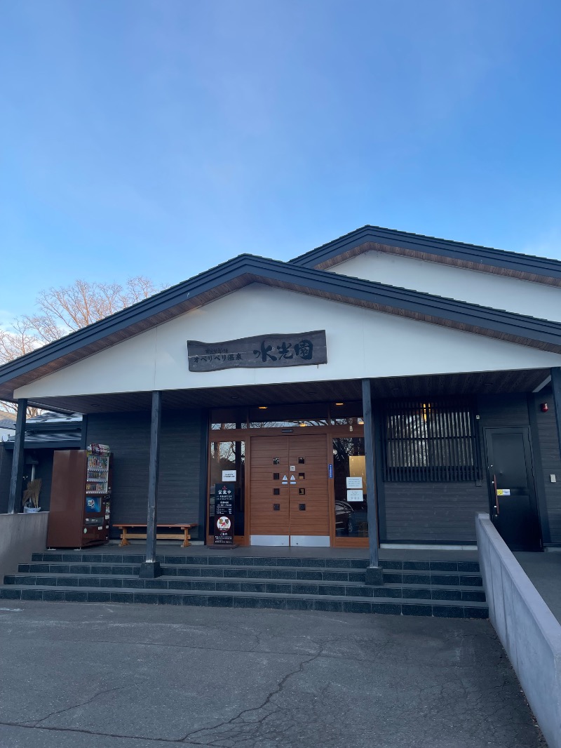 わや（わやぺちーの）さんのオベリベリ温泉 水光園のサ活写真