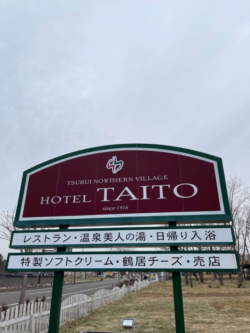 わや（わやぺちーの）さんのHOTEL TAITOのサ活写真