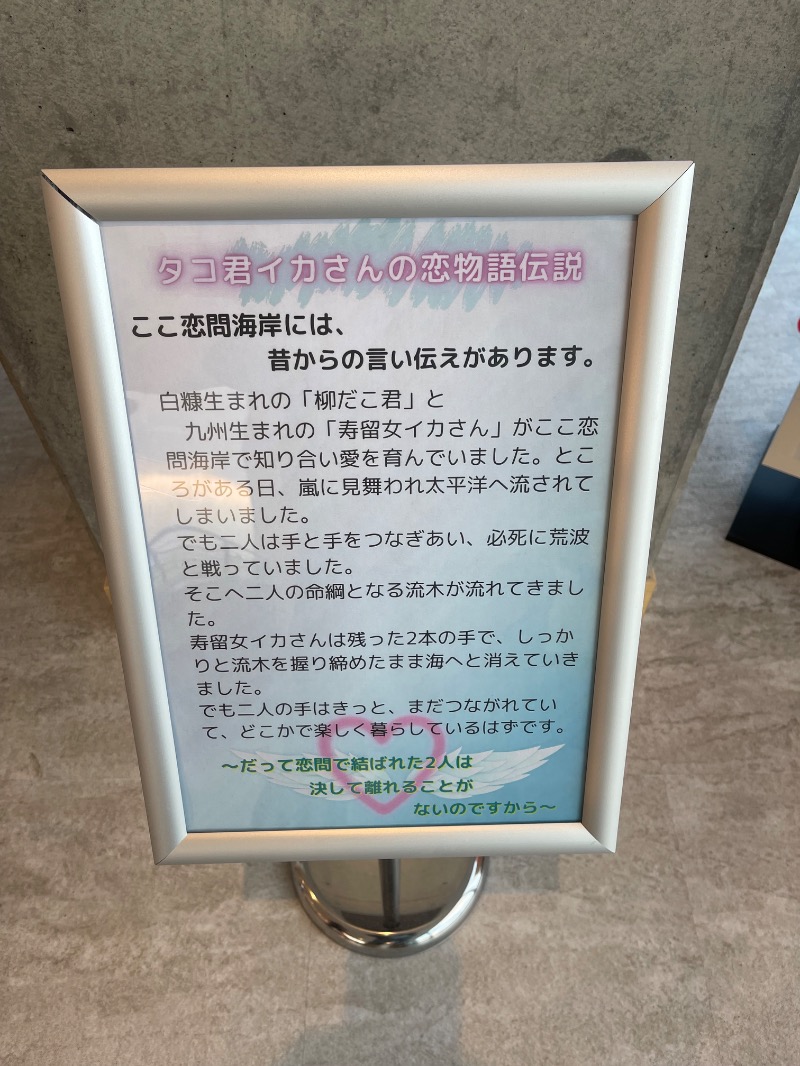 わや（わやぺちーの）さんの道の駅 しらぬか恋問館のサ活写真