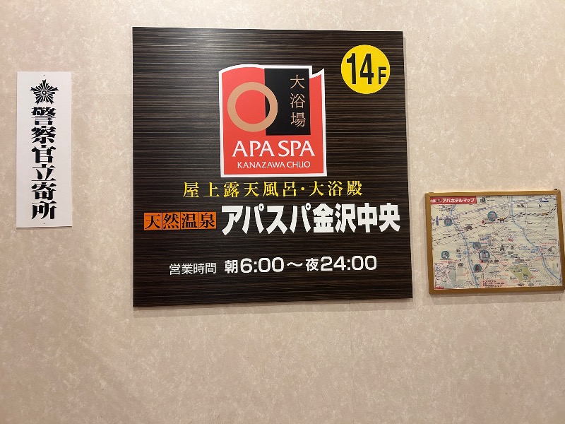 みんみんぜみさんの天然温泉 アパスパ金沢中央のサ活写真