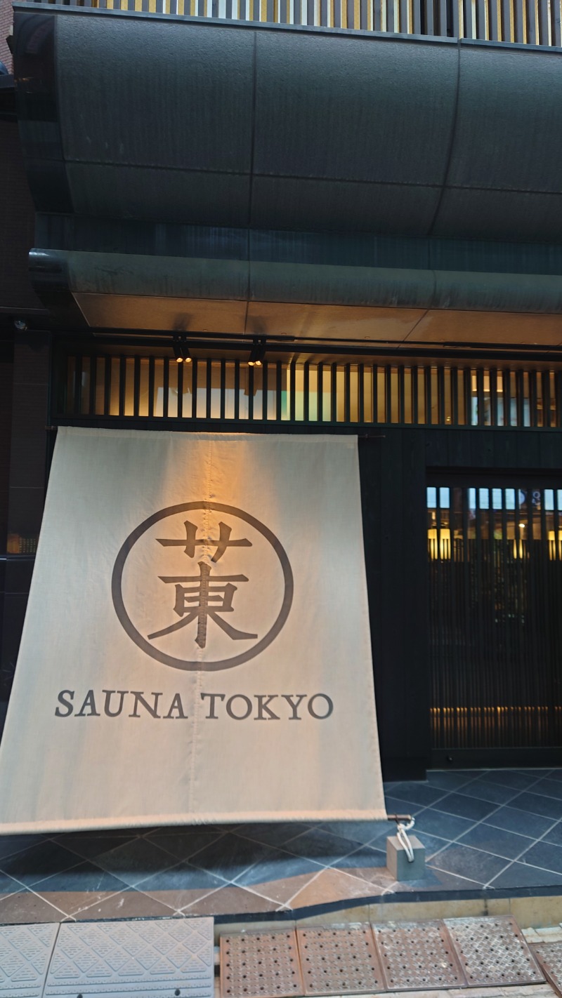 つなぴーさんのサウナ東京 (Sauna Tokyo)のサ活写真