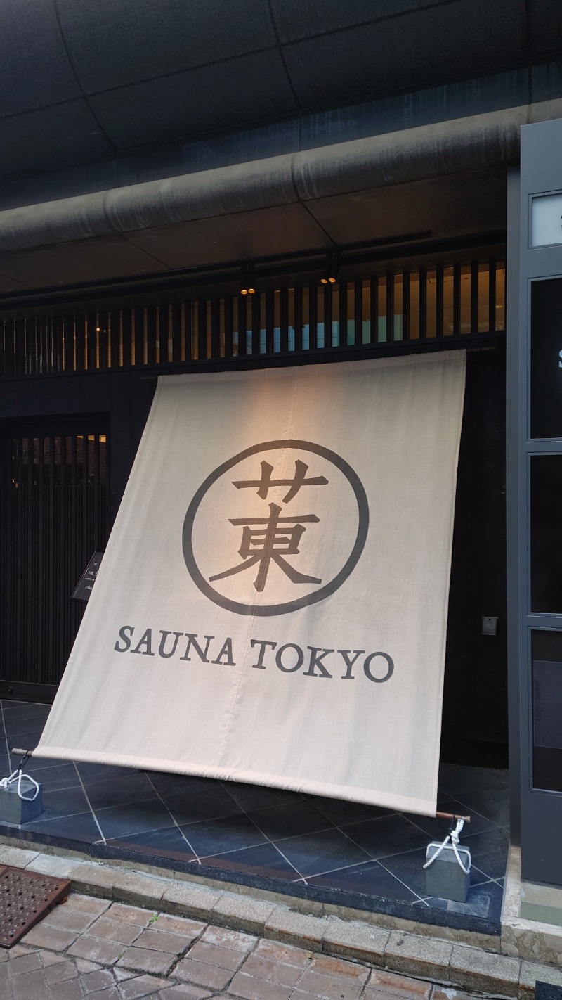 つなぴーさんのサウナ東京 (Sauna Tokyo)のサ活写真