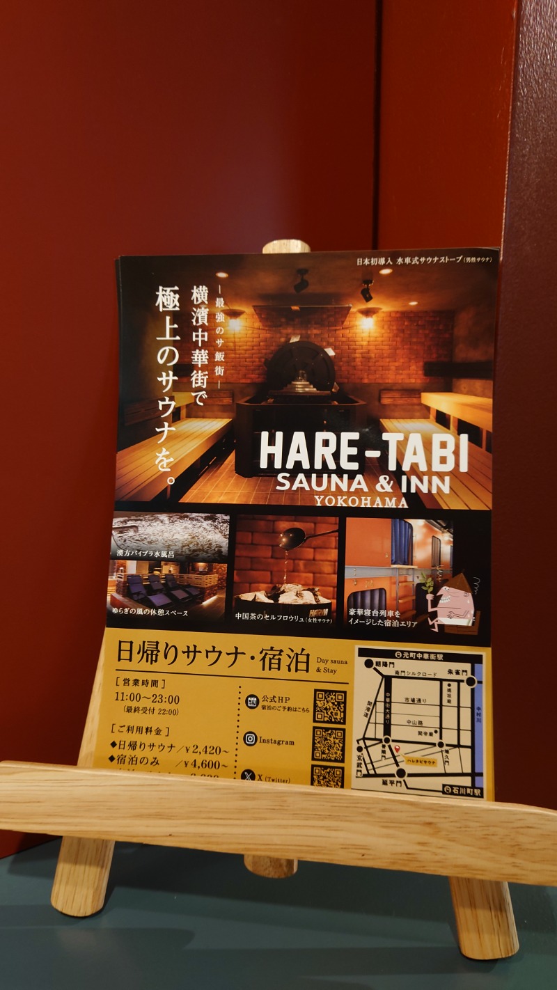 つなぴーさんのHARE-TABI SAUNA&INNのサ活写真