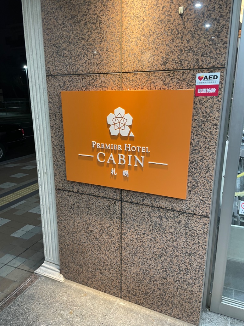 ないとろさんのプレミアホテル-CABIN-札幌のサ活写真